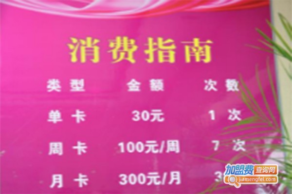 星怡然汗蒸加盟费