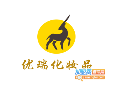 优瑞化妆品加盟费