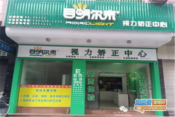目明尔来视力康复中心