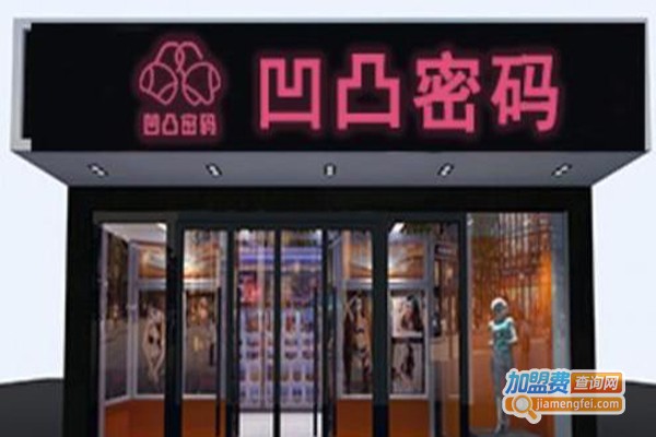凹凸密码成人用品