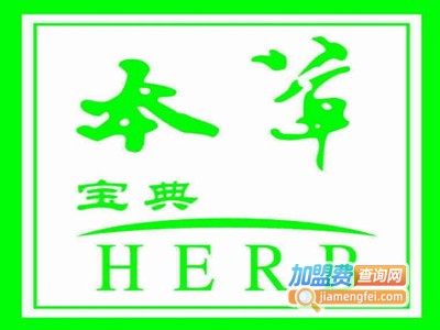 本草宝典美容院加盟费