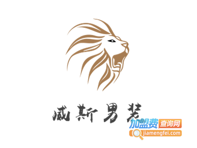 威斯男装加盟费