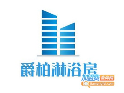 爵柏淋浴房