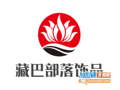 藏巴部落饰品加盟费