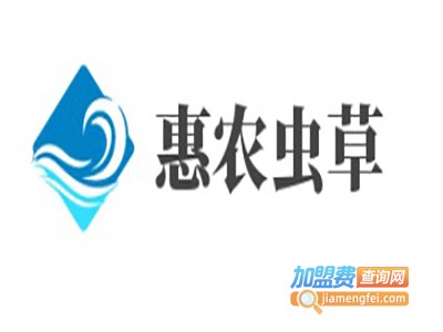 惠农虫草加盟费