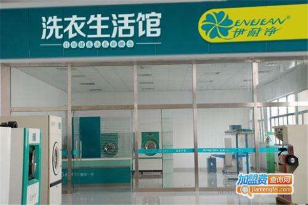 永来净干洗加盟费