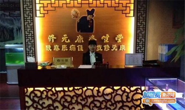修元康养生堂加盟费