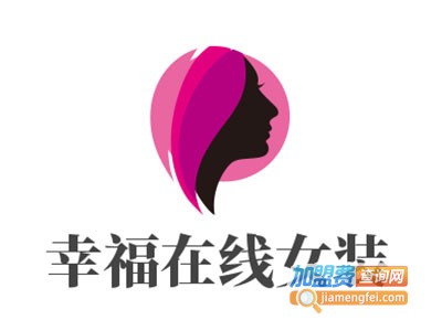幸福在线女装加盟费