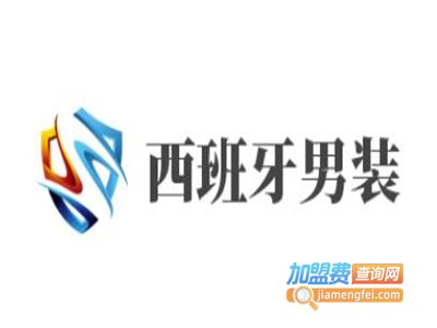 西班牙男装加盟费