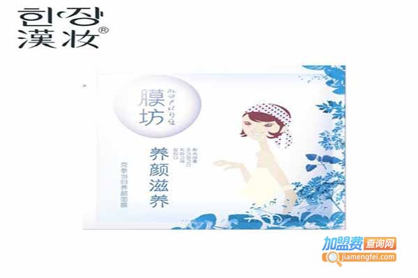 汉妆面膜加盟门店