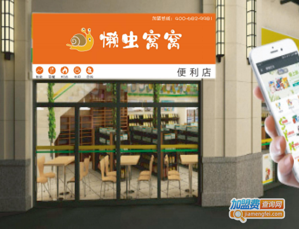 懒虫窝窝便利店加盟