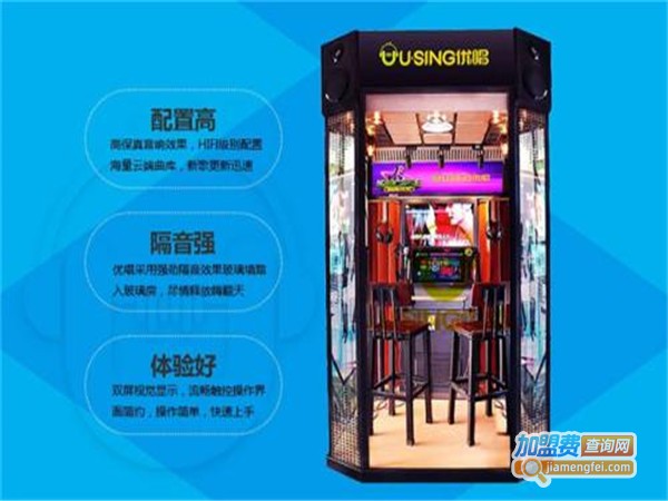 优唱移动迷你自助KTV加盟门店