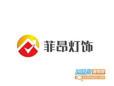 菲昂灯饰加盟费