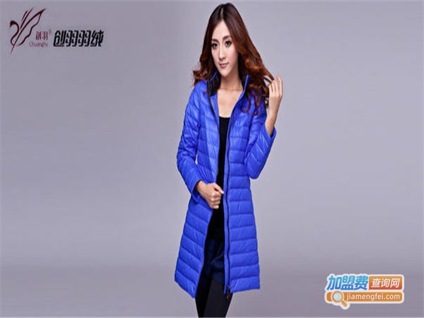 创羽羽绒服加盟门店