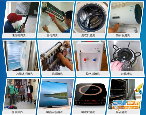 康丽莱家电清洗加盟费