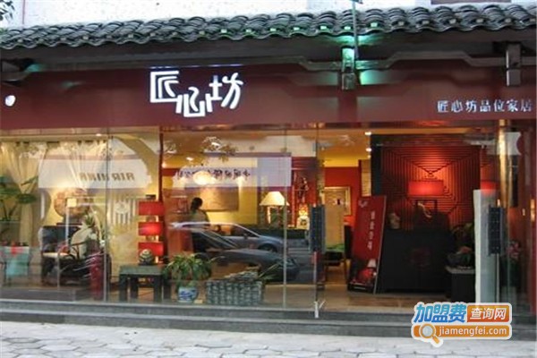 匠心坊家居加盟费