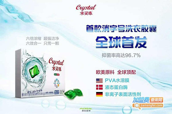水灵珠洗衣胶囊加盟