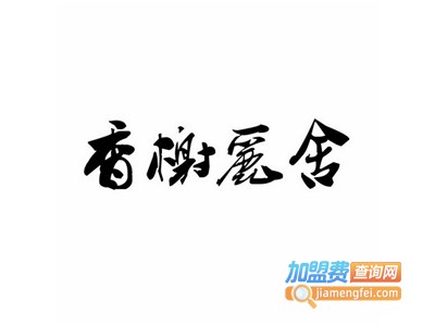 香榭丽舍男装加盟费