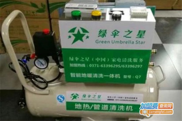 绿伞之星家电清洗