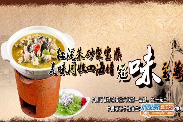 冠味至尊红泥瓦罐