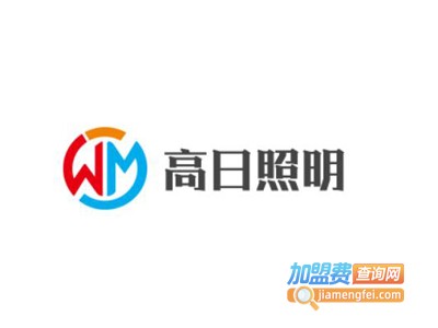 高日照明加盟费