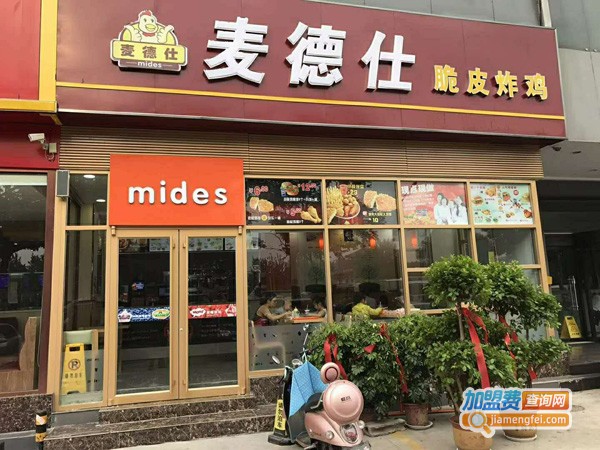 麦德仕脆皮炸鸡加盟费