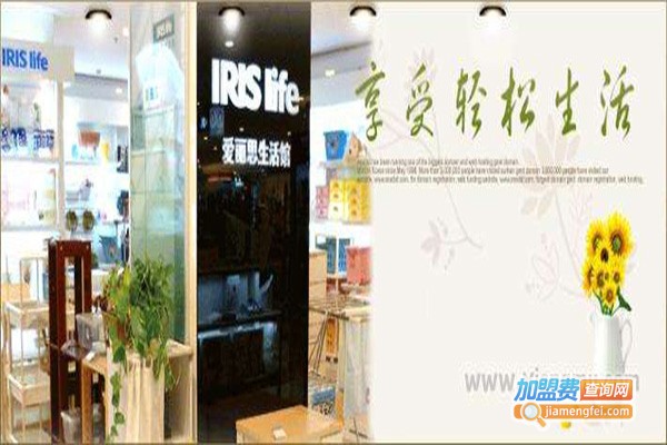 爱丽思生活馆加盟门店