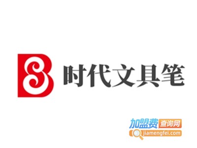 时代文具笔加盟电话