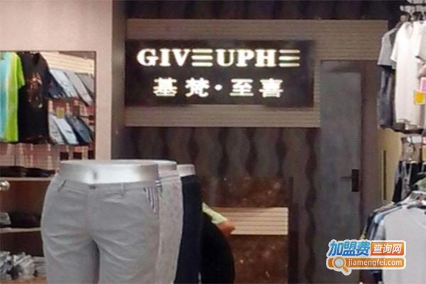 基梵·至喜男装加盟费