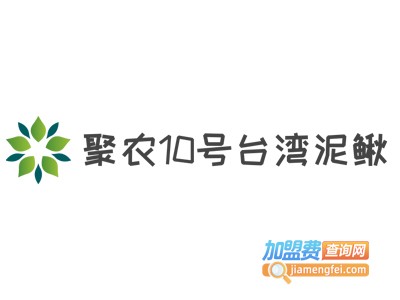 聚农10号台湾泥鳅加盟费
