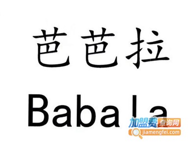 芭芭拉女装加盟费