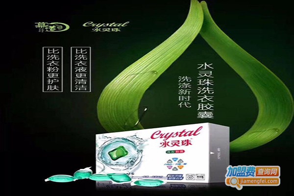 水灵珠洗衣胶囊加盟