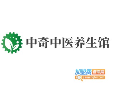 中奇中医养生馆
