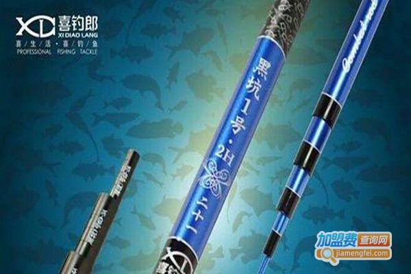 喜钓郎钓具加盟费多少钱？喜钓郎钓具加盟费用一览！