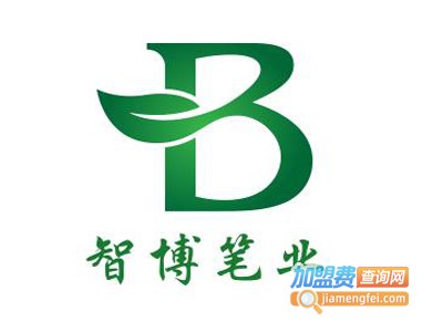 智博笔业加盟电话
