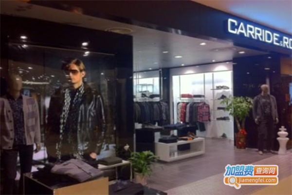卡雷狄洛男装加盟费