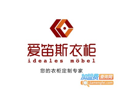 爱笛斯衣柜加盟