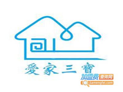 爱家三宝家居用品加盟费
