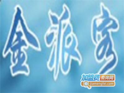 金派客笔业加盟电话