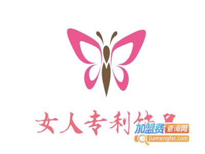 女人专利饰品加盟费