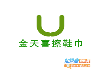 金天喜擦鞋巾