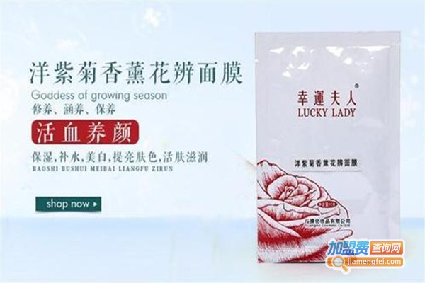幸运夫人面膜加盟费