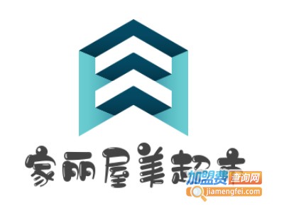 家丽屋美超市加盟费