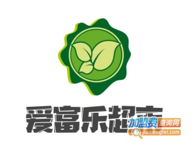 爱富乐超市加盟费