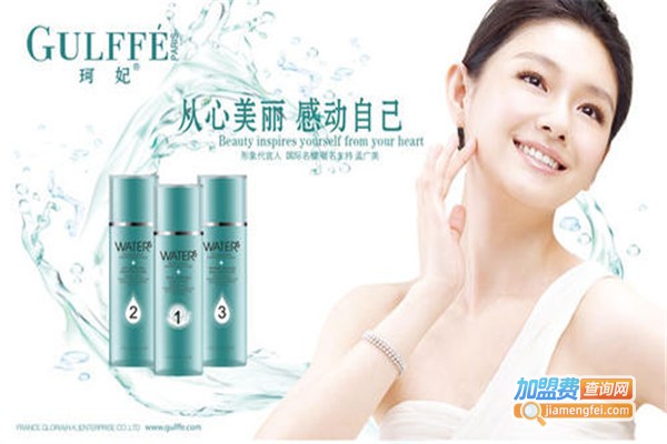 珂妃护肤品加盟费