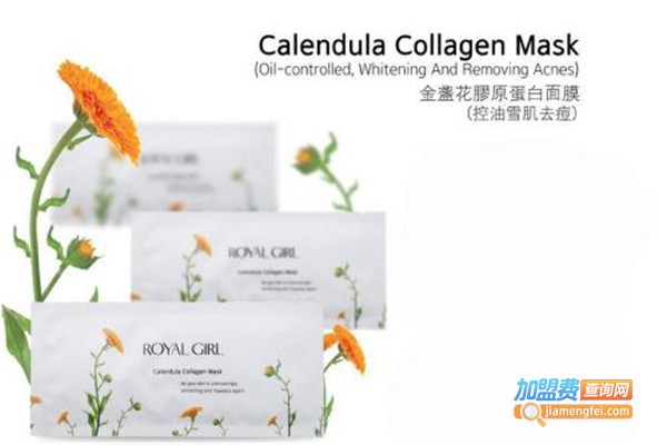 皇家女孩面膜加盟费