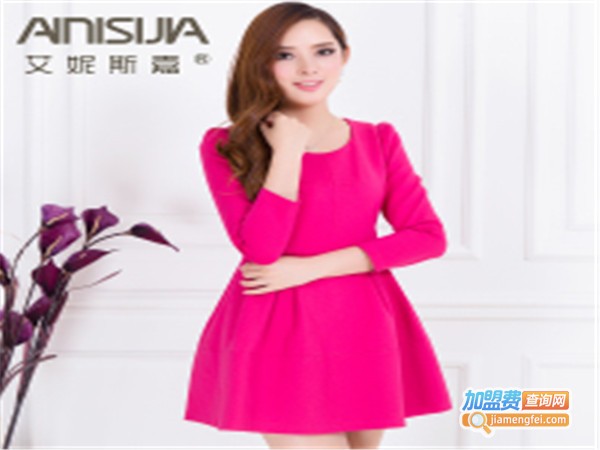 艾妮斯嘉女装加盟门店