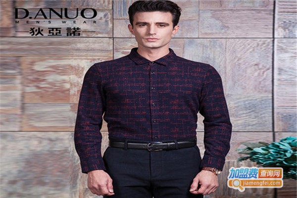 意大利狄亚诺男装加盟费