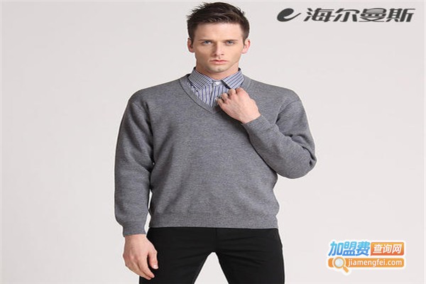 海尔曼斯男装加盟费