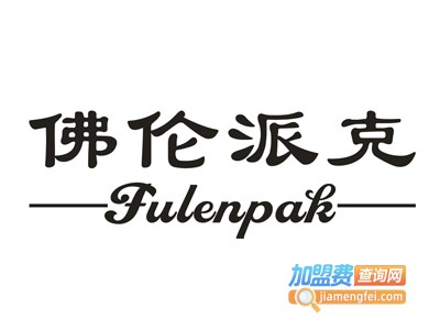 佛伦派克男装加盟费